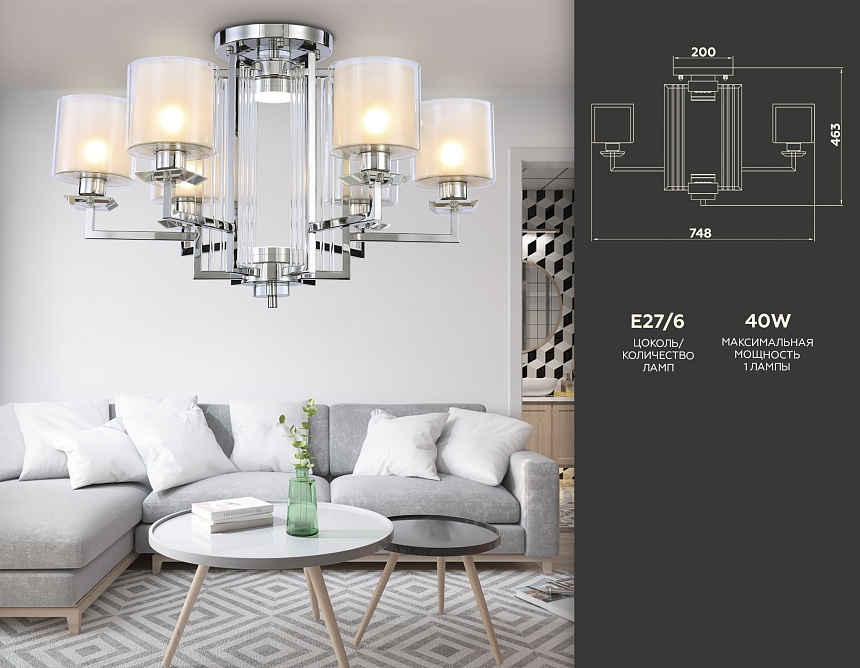 TR4418/6 CH/CL/FR хром/прозрачный/белый матовый E27*6 max 40W D748*463