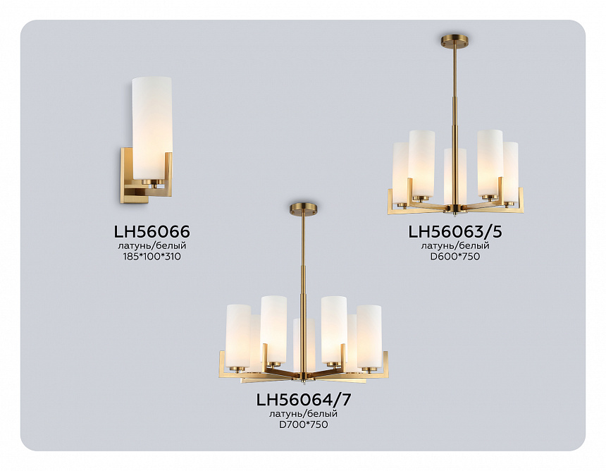 LH56066 BS/WH латунь/белый E27 max 60W 185*100*310 LH56066 BS/WH латунь/белый E27 max 60W 185*100*310