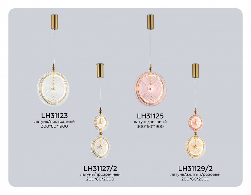 LH31125 BS/PI латунь/розовый 12W 3000K 300*60*1900 LH31125 BS/PI латунь/розовый 12W 3000K 300*60*1900