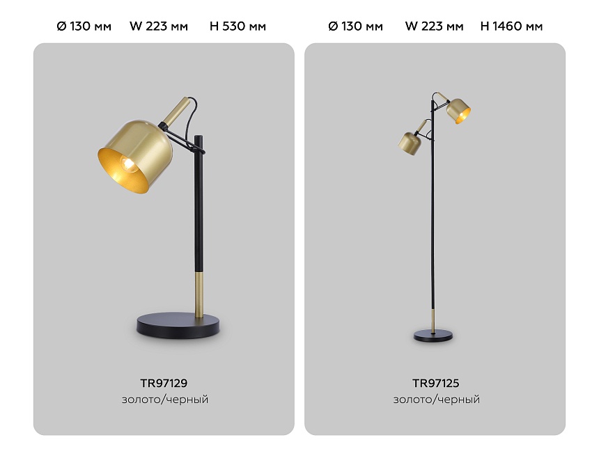 TR97125/2 GD/BK золото/черный E27*2 max 40W D130*223*1460 TR97125/2 GD/BK золото/черный E27*2 max 40W D130*223*1460
