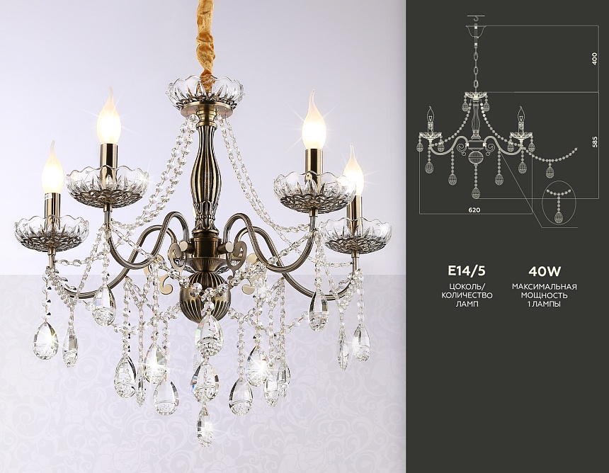 TR4949/5 SB/CL бронза/прозрачный E14/5 max 40W D620*585
