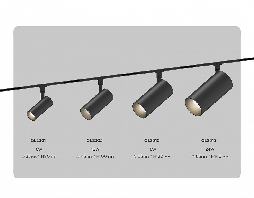 GL2305 BK черный IP20 12W 3CCT 3000-6000K 48V 24° D45*100