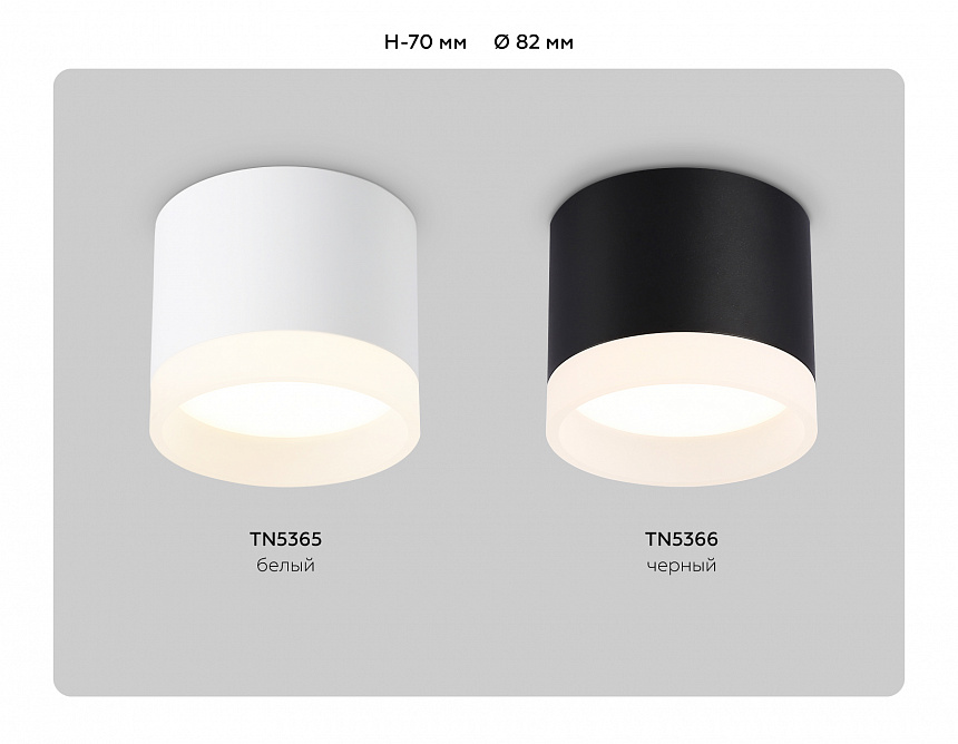 TN5366 BK черный GX53 D82*70