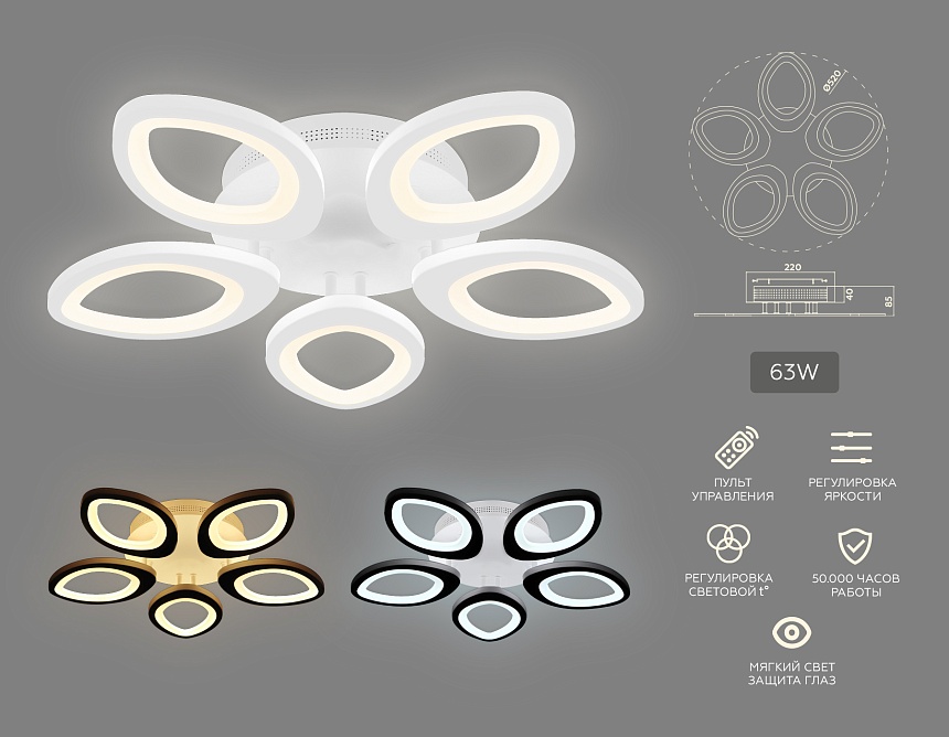 FA4492/5 WH белый 4200K/3000K/6400K 63W D520*85 (ПДУ ИК)
