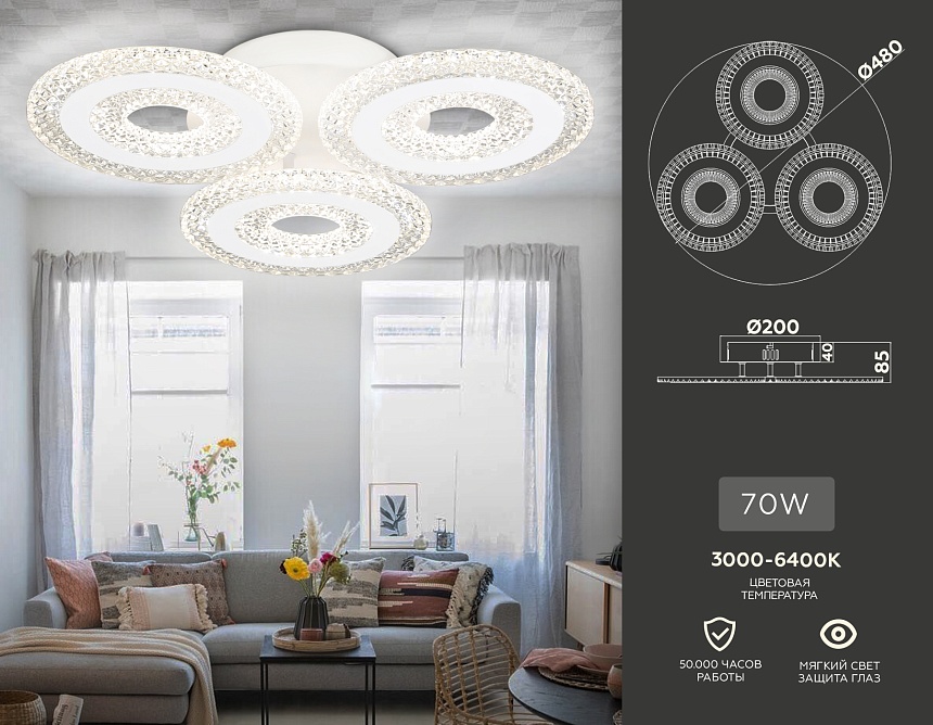 FA4001/3 WH белый 70W 3000K+6400K/4200K/6400K+3000K D480*85 (ПДУ ИК) FA4001/3 WH белый 70W 3000K+6400K/4200K/6400K+3000K D480*85 (ПДУ ИК)