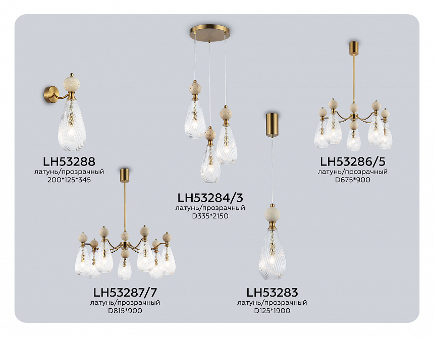 LH53283 BS/CL латунь/прозрачный E14 max 40W D125*1900