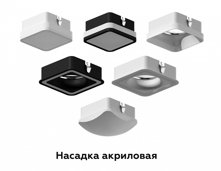 N7751 SBK/FR черный песок/белый матовый 70*70*H40mm Out15mm MR16 N7751 SBK/FR черный песок/белый матовый 70*70*H40mm Out15mm MR16