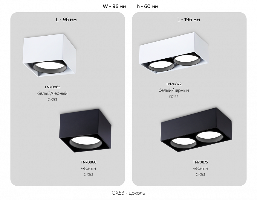 TN70872/2 WH/BK белый/черный GX53/2 max 12W 185*92*62 TN70872/2 WH/BK белый/черный GX53/2 max 12W 185*92*62