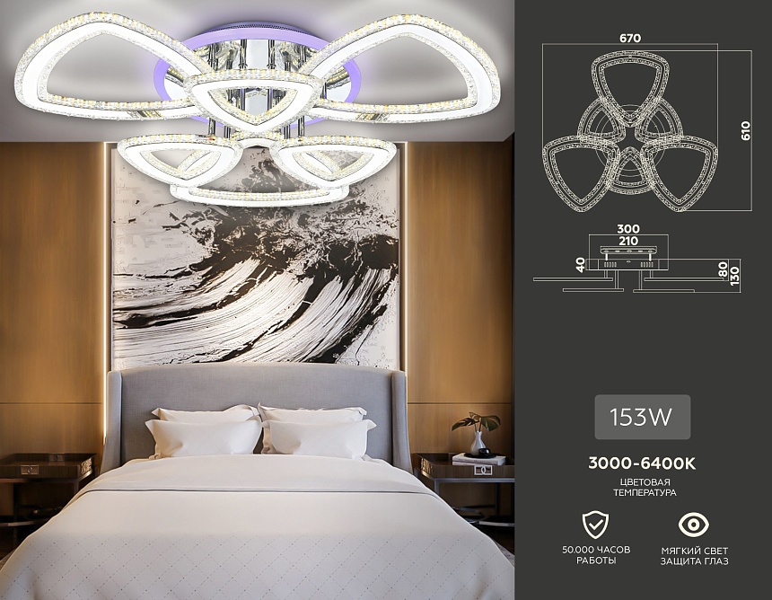 FA8861/3+3 CH хром 153W 3000K+6400K/3000K/6400K/4200K+4200K 670*610*130 (ПДУ РАДИО 2.4G)