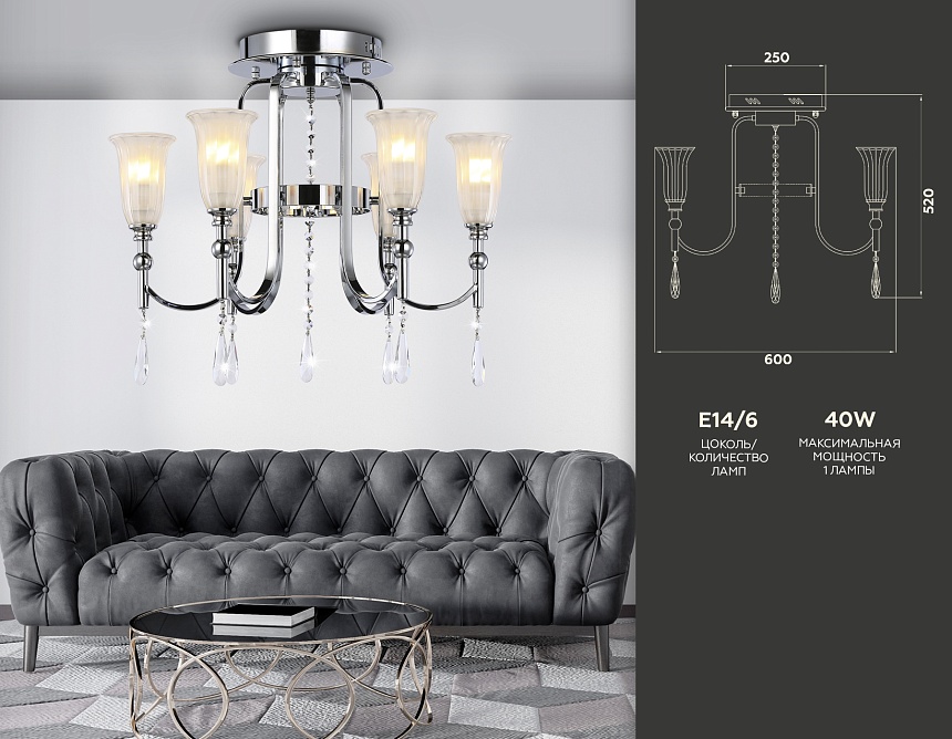 TR3243/6 CH/FR хром/белый матовый E14*6 max 40W D600*520