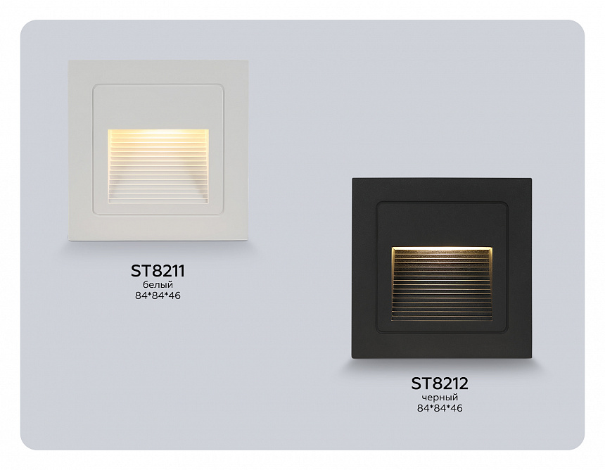 ST8212 BK черный IP65 LED 3000K 3W 84*84*46 ST8212 BK черный IP65 LED 3000K 3W 84*84*46