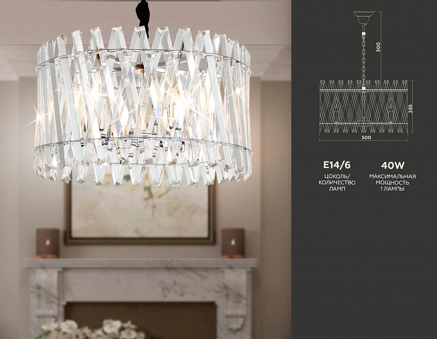 TR5062/6 CH/CL хром/прозрачный E14/6 max 40W D500*295
