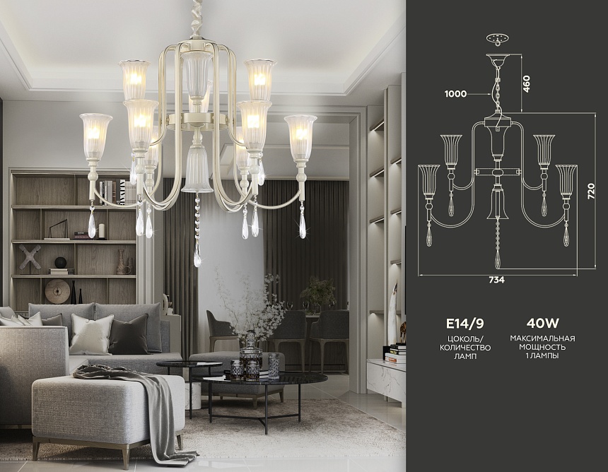 TR3248/9 BG/GD/FR бежевый/золото/белый матовый E14*9 max 40W D735*720