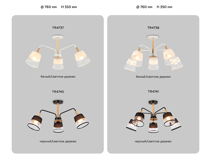 TR4737/3 WH/LW белый/светлое дерево E27/3 max 40W D760*350
