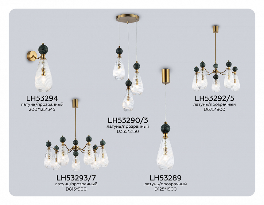 LH53289 BS/CL латунь/прозрачный E14 max 40W D125*1900 LH53289 BS/CL латунь/прозрачный E14 max 40W D125*1900