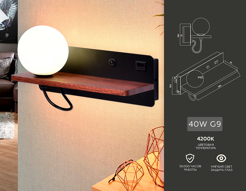 FW521 BK/DW черный/темное дерево G9 max 40W 280*100*125 (лампа LED G9 5W 4200K в комплекте) FW521 BK/DW черный/темное дерево G9 max 40W 280*100*125 (лампа LED G9 5W 4200K в комплекте)