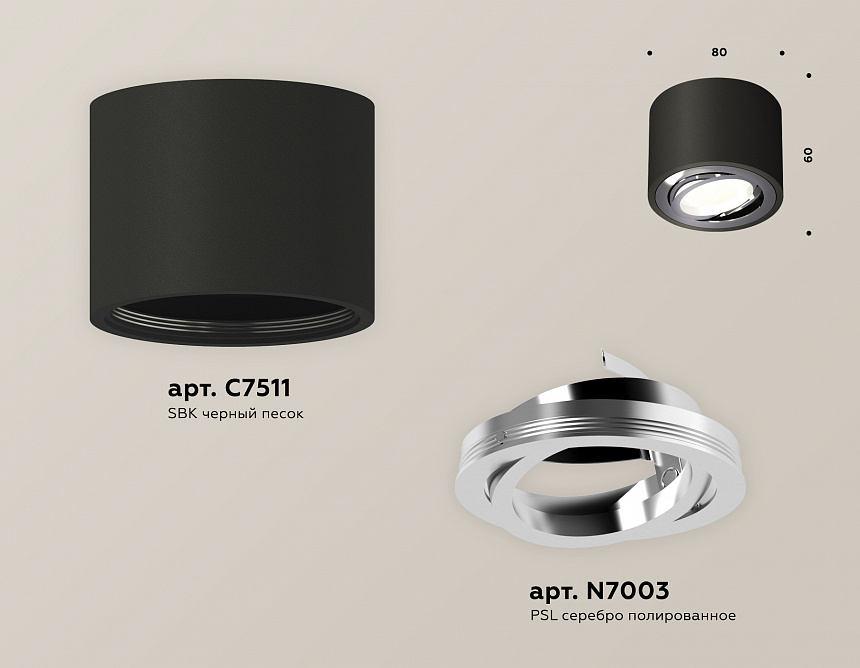 XS7511003 SBK/PSL черный песок/серебро полированное MR16 GU5.3 (C7511, N7003) XS7511003 SBK/PSL черный песок/серебро полированное MR16 GU5.3 (C7511, N7003)