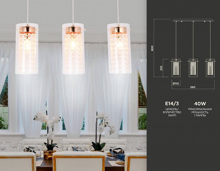 TR3663/3 GD/CL золото/прозрачный E14/3 max 40W 560*110*800