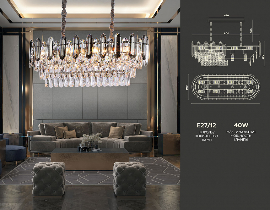 TR5199/12 CH/CL/SM хром/прозрачный/дымчатый E27*12 max 40W 800*300*290